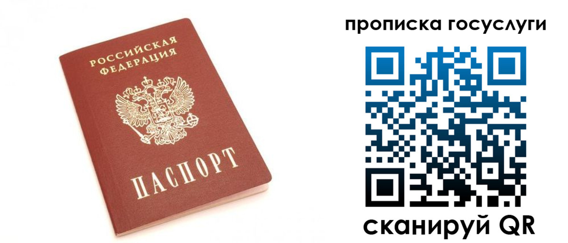 временная регистрация собственник в Минусинске