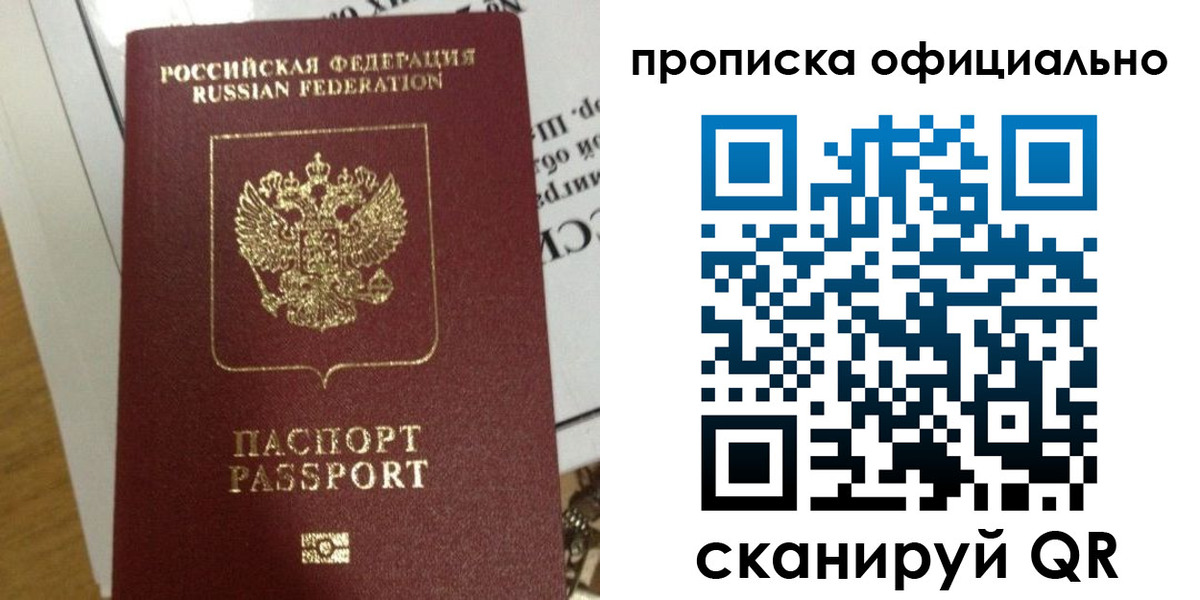 временная регистрация в квартире в Минусинске
