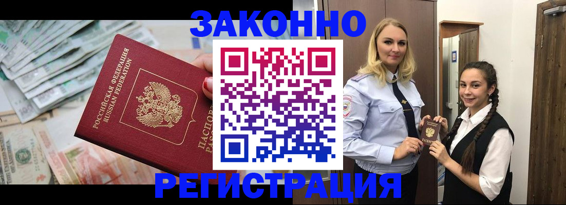 временная регистрация в Минусинске