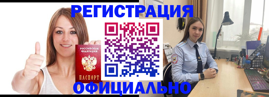 купить прописку в Минусинске