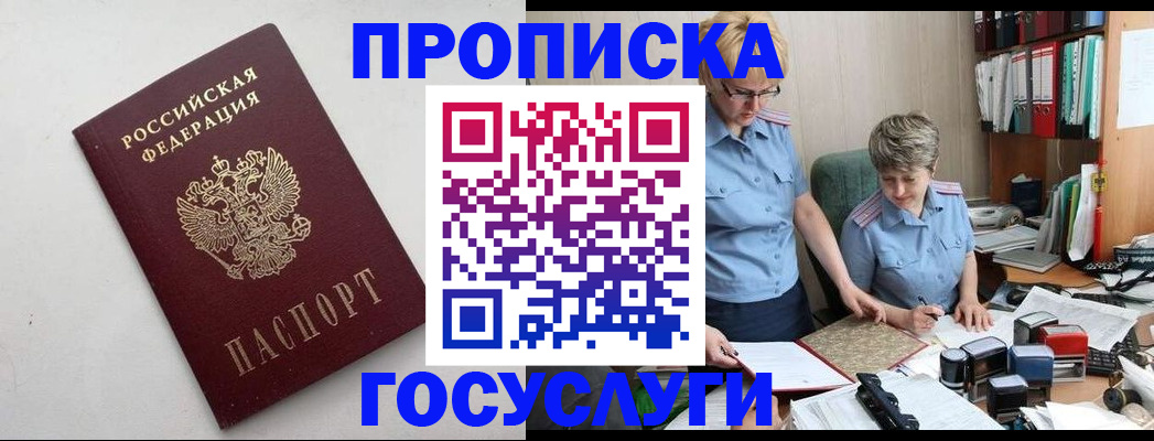 временная регистрация в квартире в Минусинске