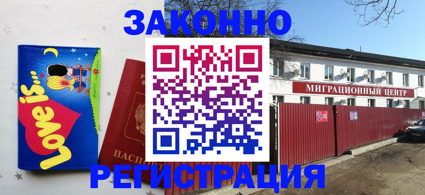 регистрация в Минусинске