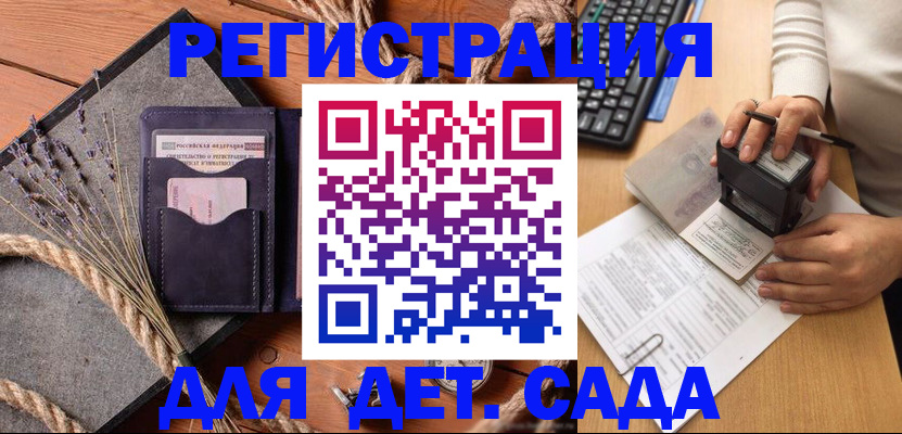временная регистрация недорого в Минусинске