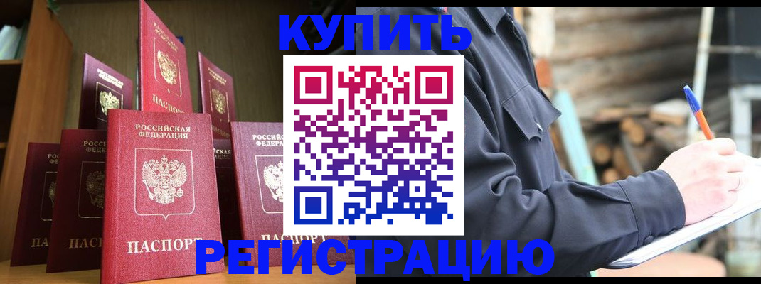 временная регистрация в квартире в Минусинске
