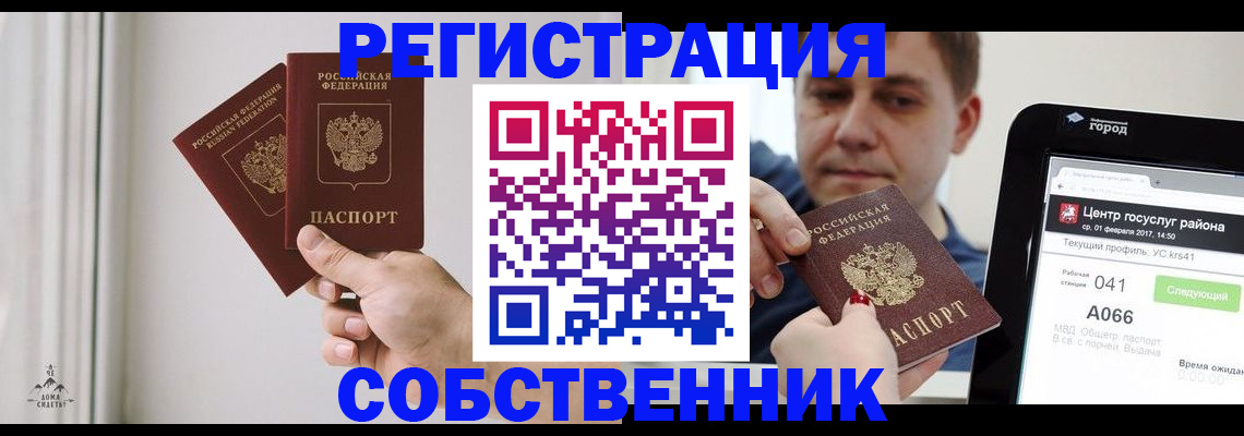 прописка для работы в Минусинске