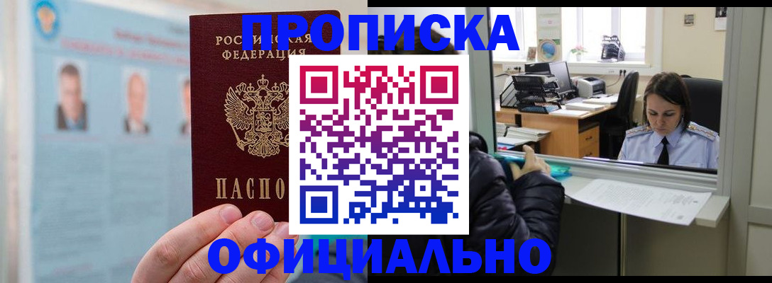 временная регистрация гарантия в Минусинске