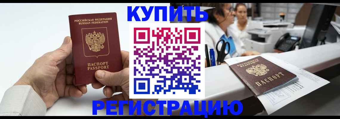 прописка иностранных граждан в Минусинске