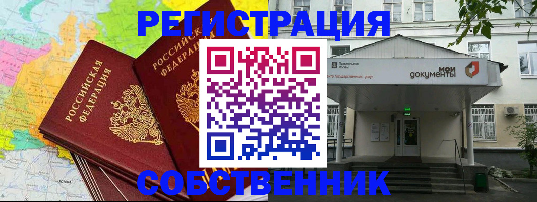 прописка штамп в Минусинске
