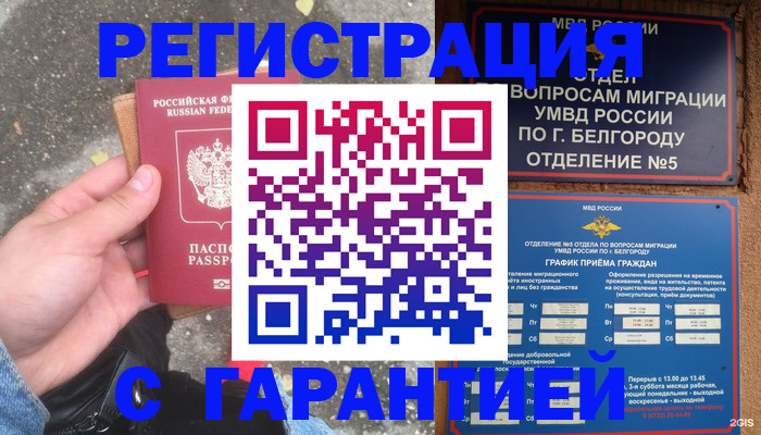 временная регистрация для всех в Минусинске