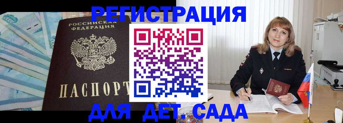 регистрация для школы в Минусинске